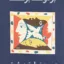 من برتولت برشت