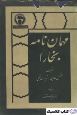 مهمان نامه بخارا