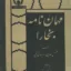 مهمان نامه بخارا