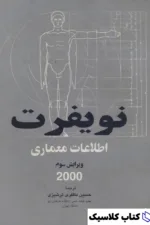نویفرت