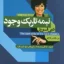 نیمه تاریک وجود 2