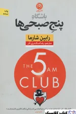 پنج صبحی ها