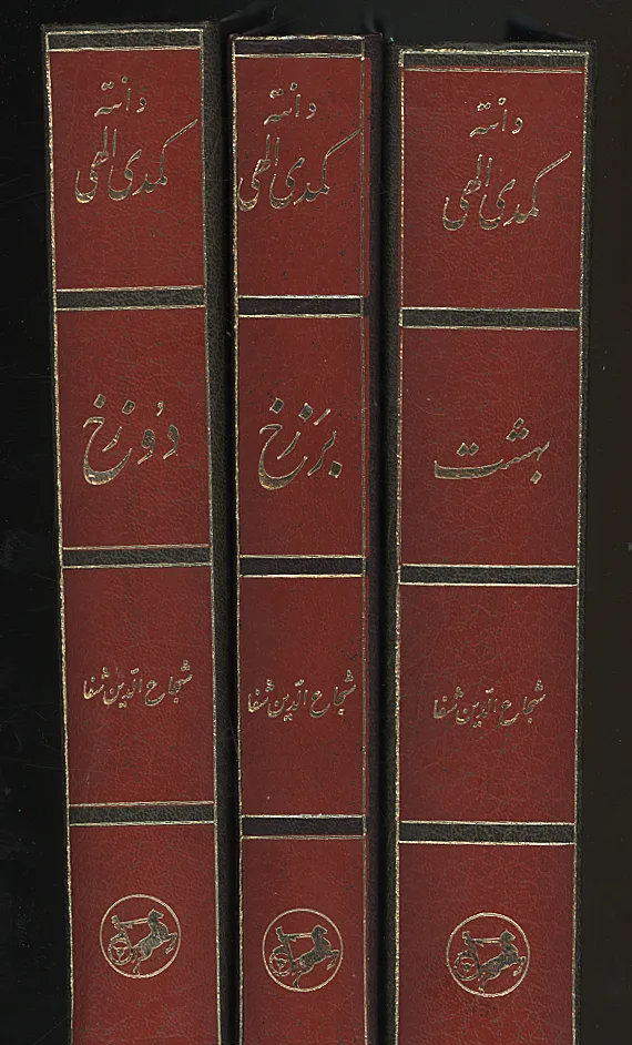 کمدی الهی 5