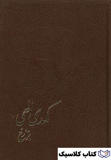 کمدی الهی برزخ 2