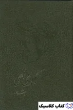 کمدی الهی بهشت 2