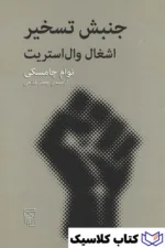 جنبش تسخیر