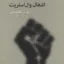 جنبش تسخیر