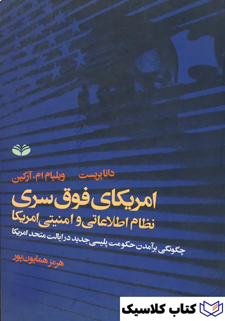 آمریکای فوق سری 2
