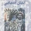 ادیان آسیایی