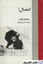 اشغال