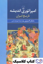 امپراتوری اندیشه 2