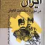 ایران در دوره سلطنت قاجار 2
