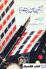 بزرگترین اصل مدیریت در دنیا 2
