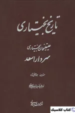 تاریخ بختیاری 4