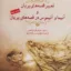 تعبیر قصه های پریان 2
