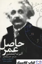حاصل عمر 2
