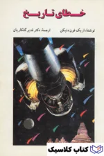 خطای تاریخ 2