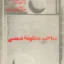 شناخت منظومه شمسی 2
