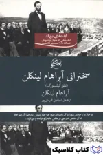 سخنرانی آبراهام لینکلن 2