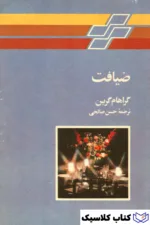 ضیافت 2