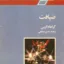 ضیافت 2