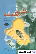 طرح حمله