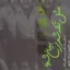 فنی زاده 2