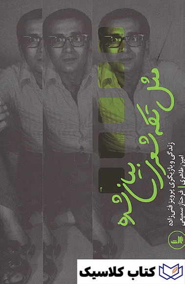 فنی زاده 2
