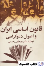 قانون اساسی ایران 3