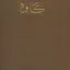 مجله کاوه 3