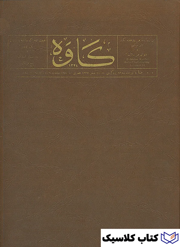 مجله کاوه 3 مجله کاوه 3