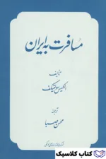 مسافرت به ایران 2