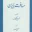 مسافرت به ایران 2