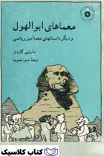 معماهای ابوالهول