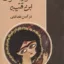مقدمه شعر و شعرای ابن قتیبه