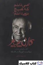 می دانم که هیچ نمی دانم 2