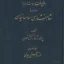 وضع ملت و دولت و دربار در دوره شاهنشاهی ساسانیان 2