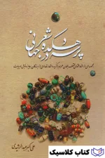 پرسه در دهکده شعر جهانی 2