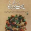 پرسه در دهکده شعر جهانی 2