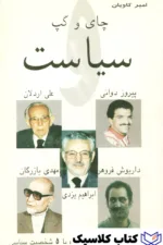 چای و گپ