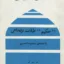 کنفوسیوس حکیم طبقات ارتجاعی