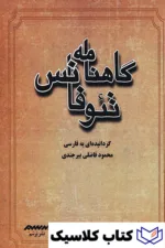 گاهنامه تئوفانس 2