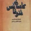گاهنامه تئوفانس 2