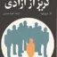 گریز از آزادی