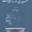 آشپزی دوره صفوی