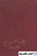 بیچاره اسفندیار