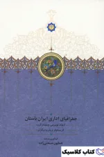 جغرافیای اداری