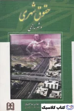 حقوق شهری و شهرسازی