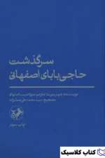 سرگذشت حاجی بابای اصفهانی 3