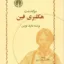 سرگذشت-هکلبری-فین